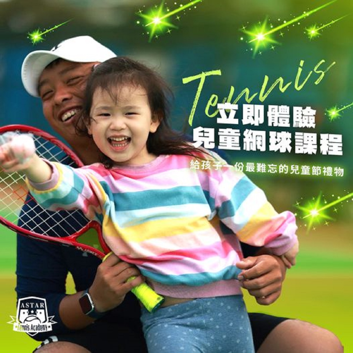 想培養孩子對於運動的興趣嗎？ ❤