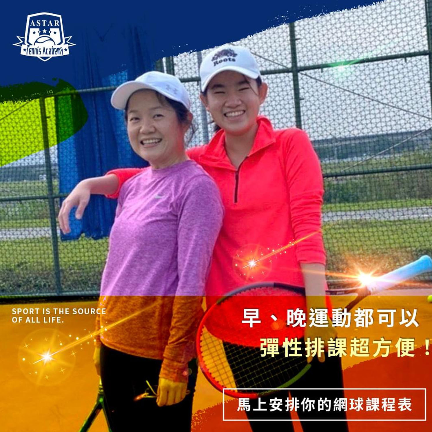 🎉🎾 拍拍球，甩掉壓力，來我們的成人網球團體課!🌈💪